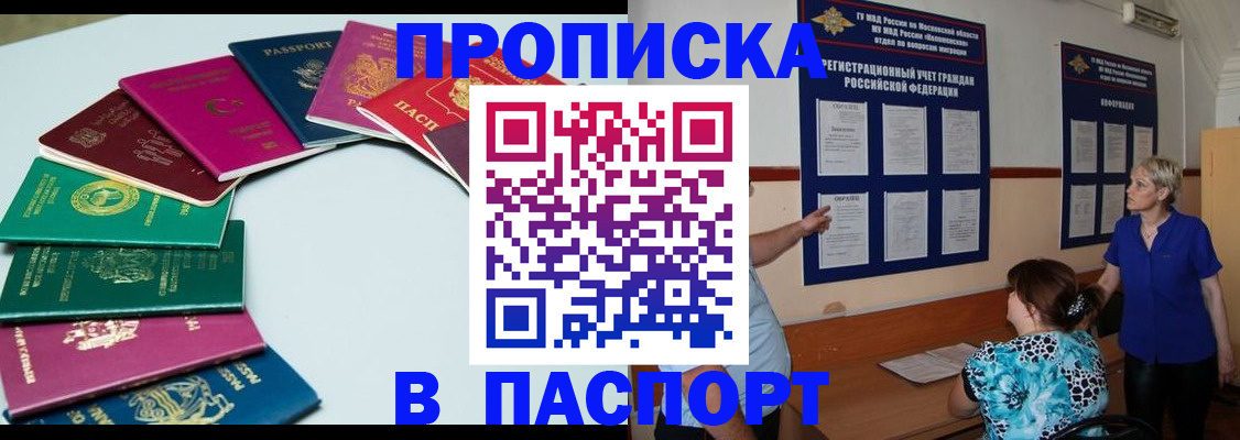 временная регистрация купить в Коркино
