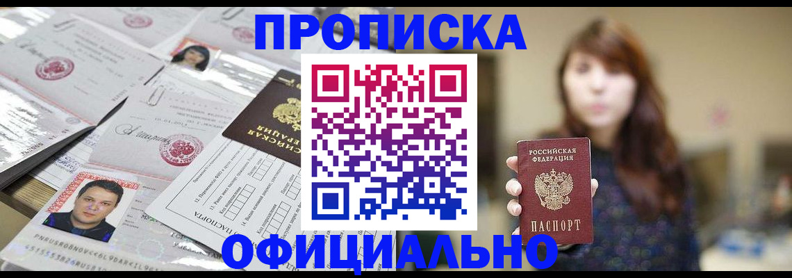 прописка гарантия в Коркино