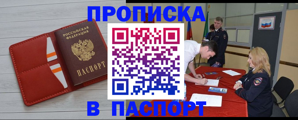 прописка гарантия в Коркино