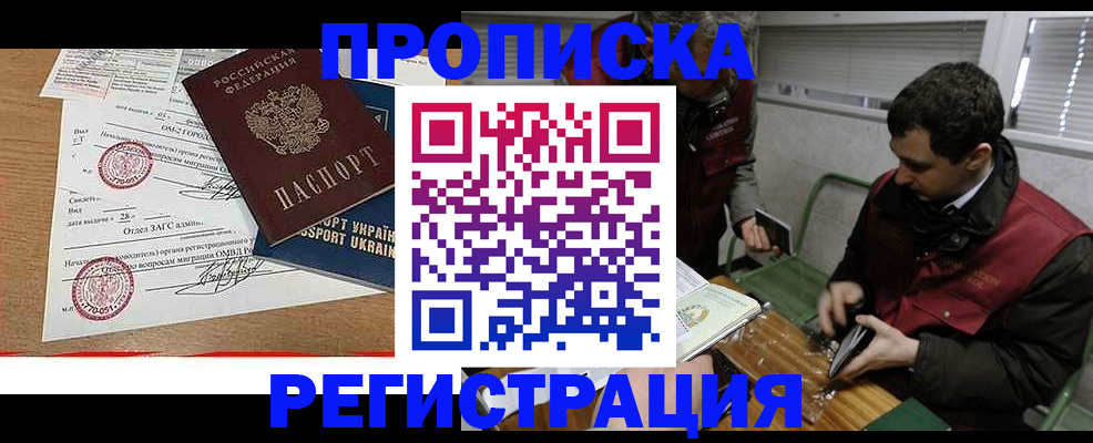 прописка законно в Коркино