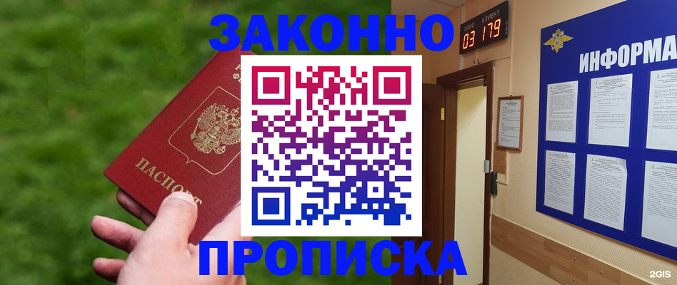 прописка для работы в Коркино